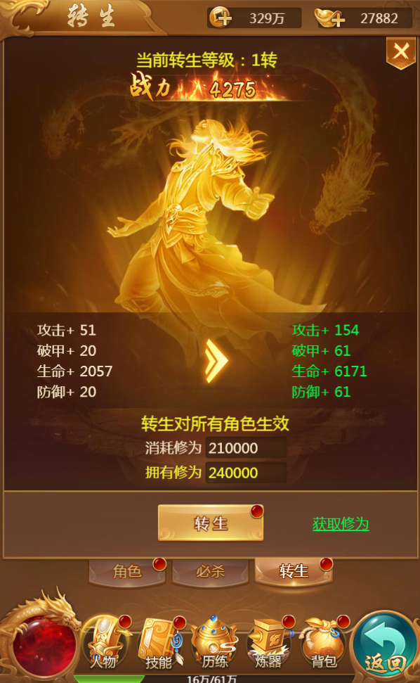 傲天青云诀等级转生系统