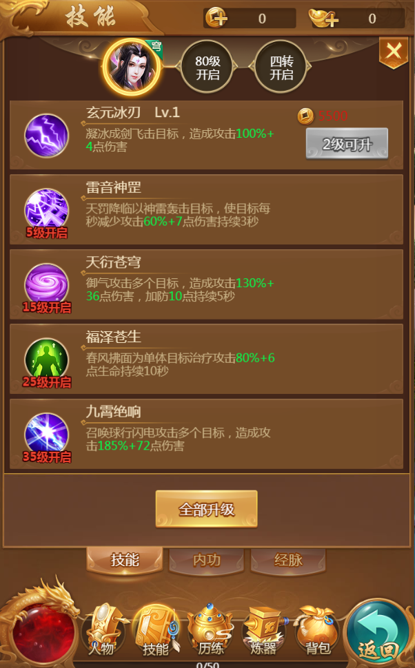 傲天《青云诀》 技能系统