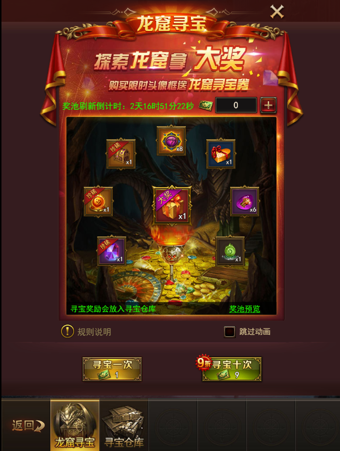 新版龙窟寻宝
