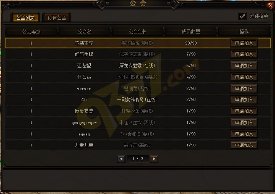 赤月传说2公会系统